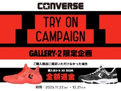 GALLERY・2限定！コンバース バスケットボールシューズTRY ON CAMPAIGN