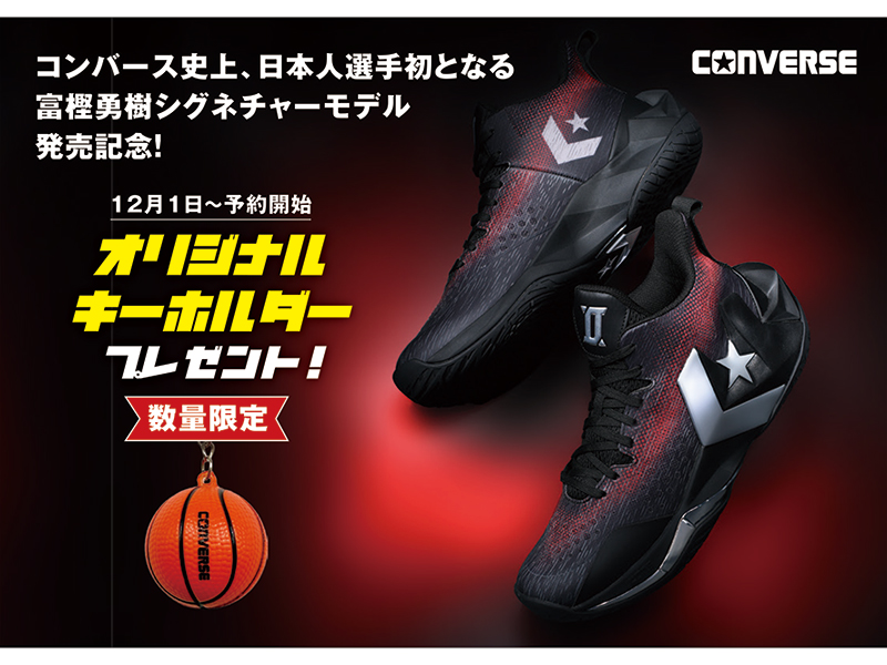 富樫勇樹選手シグニチャーモデル 「CONS UNAVERAGE MID」ご予約受付中！