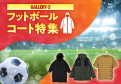 寒い季節の防寒対策におススメ＼25年コート特集／