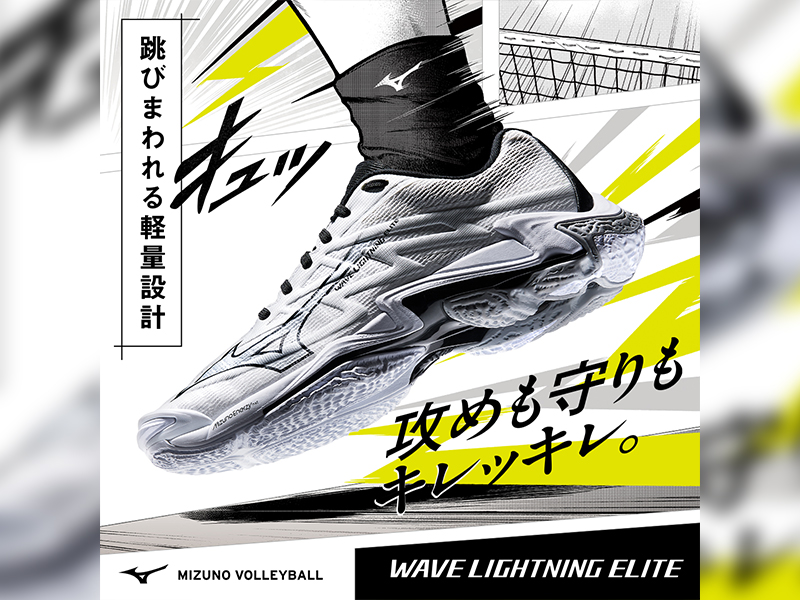 ミズノバレーボールシューズ 2026年最新モデル『WAVE LIGHTNING』シリーズ発売！！
