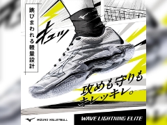 ミズノバレーボールシューズ 2026年最新モデル『WAVE LIGHTNING』シリーズ発売！！