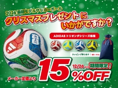 ADIDAS最新モデルサッカーボール『トリオンダシリーズ』期間限定価格！！
