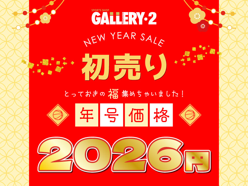 【バスケットボール】初売り！年号価格2026円　とっておきの『福』集めちゃいました！