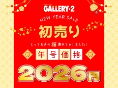 【バスケットボール】初売り！年号価格2026円　とっておきの『福』集めちゃいました！