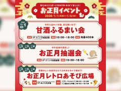 船橋ららぽーとTOKYO-BAY NorthGate店は元旦から営業！ららぽーとTOKYO-BAYお正月イベントをお見逃しなく