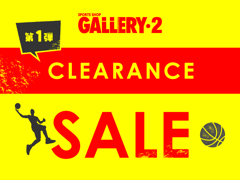 クリアランスセール第1弾！ ～ バスケットボール編 ～