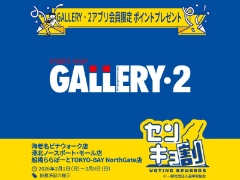 【海老名店・港北・船橋店限定】お得に楽しく選挙に行こう！センキョ割でポイントGET