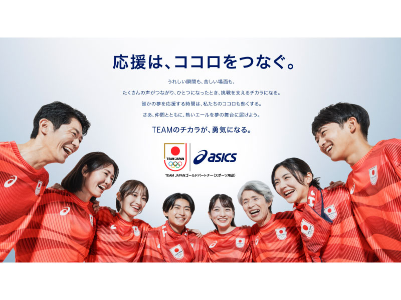 【ASICS】TEAM JAPANミラノ・コルティナ2026公式ライセンス商品 発売中！