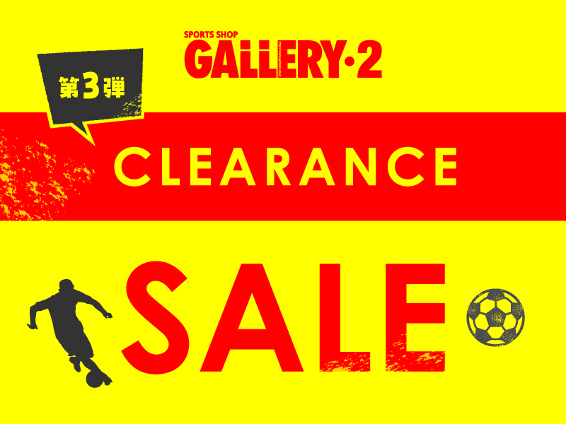 クリアランスセール第3弾！ ～ フットボール編 ～