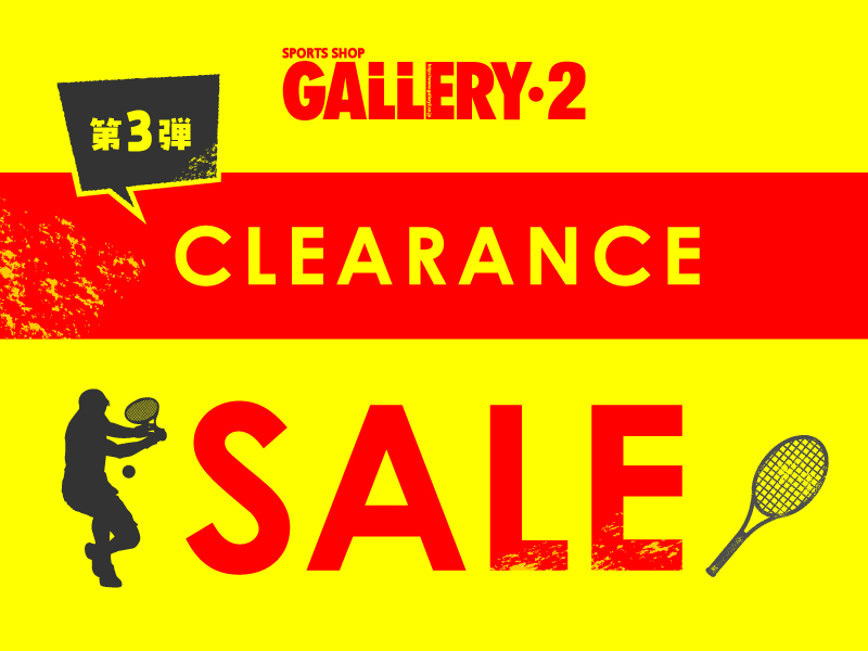 クリアランスセール第3弾！ ～ テニス編 ～