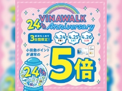 【海老名ビナウォーク店】ビナウォーク24th Anniversary OP5倍キャンペーン