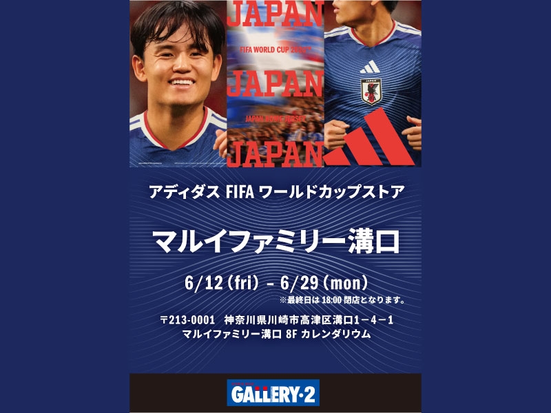 アディダス FIFA ワールドカップストアがマルイファミリー溝口にOPEN！