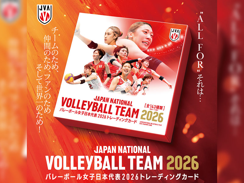 「バレーボール女子日本代表2026」トレーディングカード が9月19日(土)発売！ご予約受付中！！