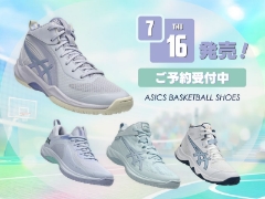 7/16（木）発売！アシックスバスケットボールシューズNEWカラー＆NEWモデルが登場！ご予約受付中