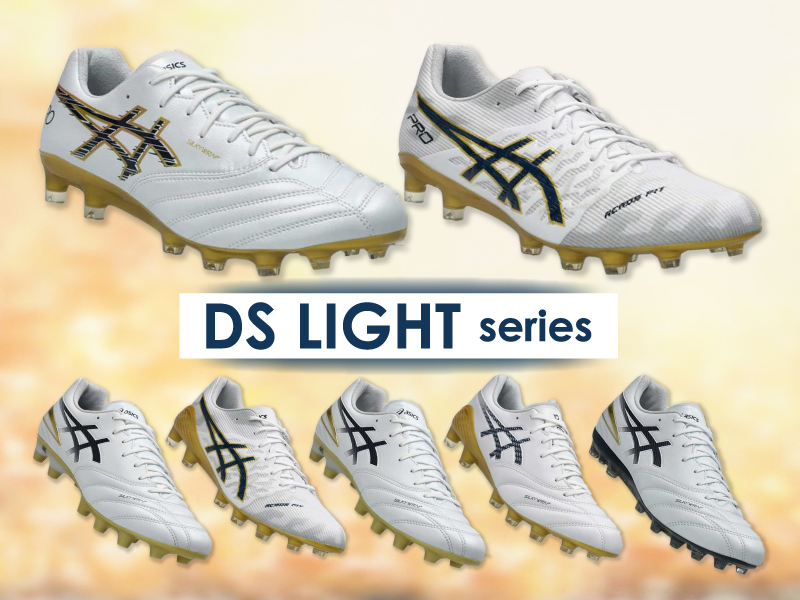 7/23（木）発売！ASICSFOOTBLL 『DS LIGHT』シリーズ ご予約受付中！