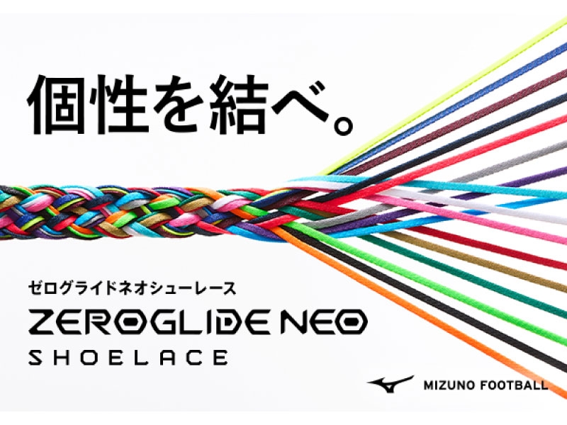 バレーボールシューズにもおすすめ！MIZUNO『ゼログライドネオシューレース』