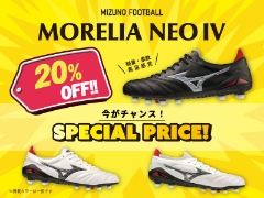 オンラインショップも対象！MIZUNO FOOTBALL モレリアネオ4が20％OFFにプライスダウン！