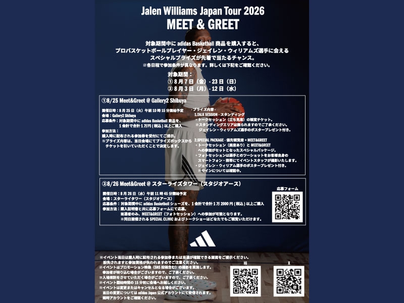 8/25（火）開催！Jalen Williams Japan Tour 2026 MEET＆GREET　＜渋谷店＞