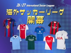 26/27 海外サッカーリーグ開幕！レプリカユニフォーム特集