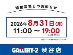 【渋谷店】8/31（月）短縮営業日のお知らせ