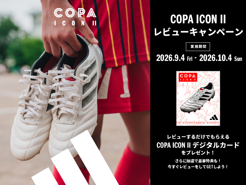 ADIDASFOOTBALL 「#COPAICON2履いてみた」SNS投稿！レビューキャンペーン