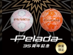 【渋谷／港北／オンラインショップ限定】モルテン ペレーダ35周年記念モデル sango ご予約受付中！