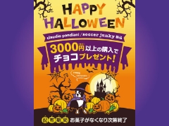 港北ノースポート・モール店限定！サッカージャンキー商品￥3,000（税込）以上ご購入先着でチョコプレゼント