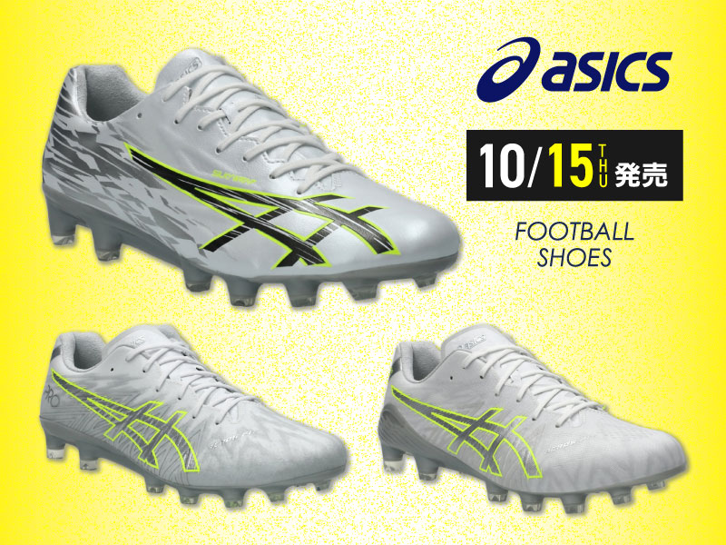 2026年10月15日（木）発売！ ASICS FOOTBALL NEWモデル＆カラー ご予約受付中