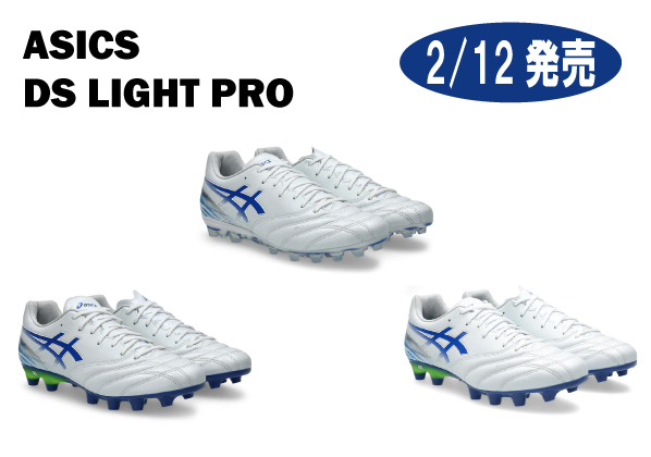 asics『DS LIGHT PRO』 2/12（木）発売！ご予約受付中