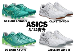asics NEWカラーシューズ 4型 3/12（木）発売！ご予約受付中