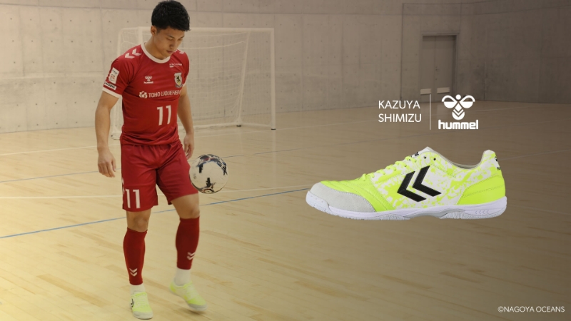 hummel『アピカーレ5』シリーズのフットサル日本代表 清水和也選手別注モデル。12月26日発売予定。