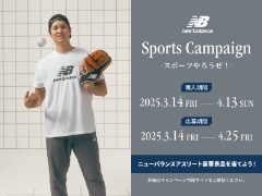 大谷翔平選手他NBアスリート豪華景品がもらえる＆当たる！【NB 2025 Sports Campaign】