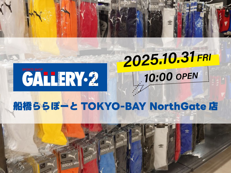 船橋ららぽーとTOKYO-BAY NorthGate店 オープンまであと9日！