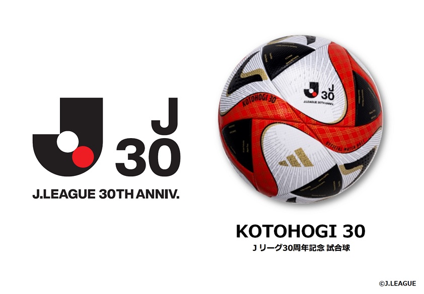 号数サイズ5号【新品】KOTOHOGI 30 Jリーグ30周年記念試合球（コトホギ30）