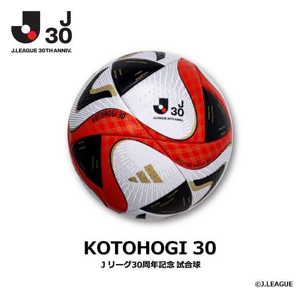 KOTOHOGI 30』 Jリーグ30周年記念 試合球 | フットサル＆サッカー用品