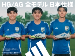 【ADIDAS FOOTBALL】日本のすべてのプレーヤーのために。この夏全てのHG/AGが日本仕様に！